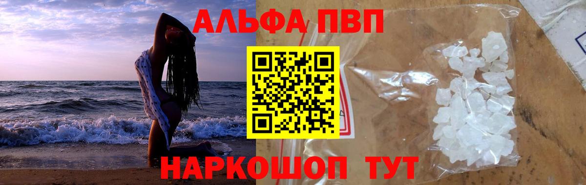 A-PVP крисы CK Заволжье