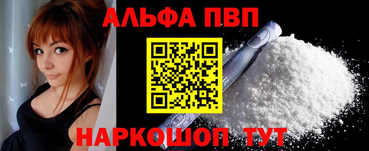 Alfa_PVP Соль  Вход с VPN  Заволжье  магазин    A PVP мука  Alpha-PVP СК 