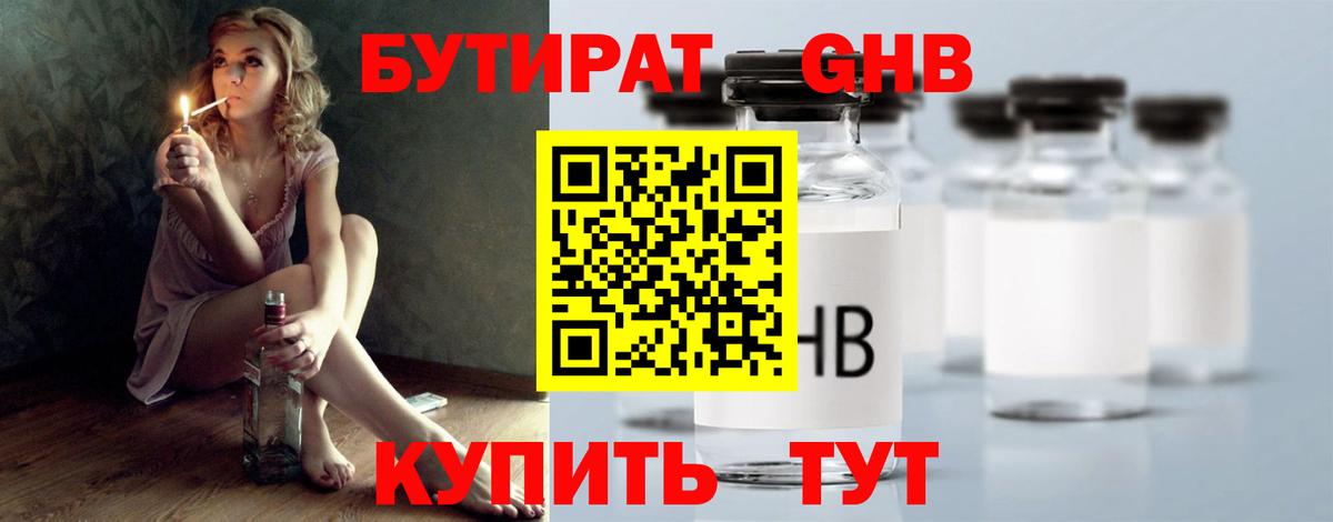 Бутират оксибутират Заволжье