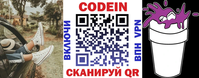 Кодеин напиток Lean (лин)  Заволжье 