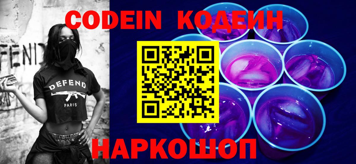 Кодеин напиток Lean (лин)  Кодеин напиток Lean (лин)  Заволжье  Вход с VPN 