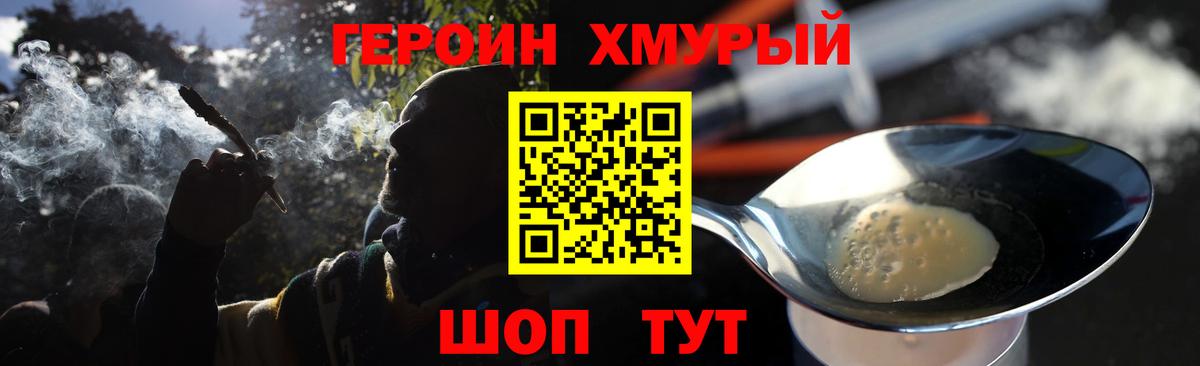 Героин Heroin  Вход с VPN  Заволжье 