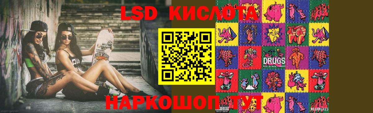 ЛСД экстази кислота  Вход с VPN  Заволжье 
