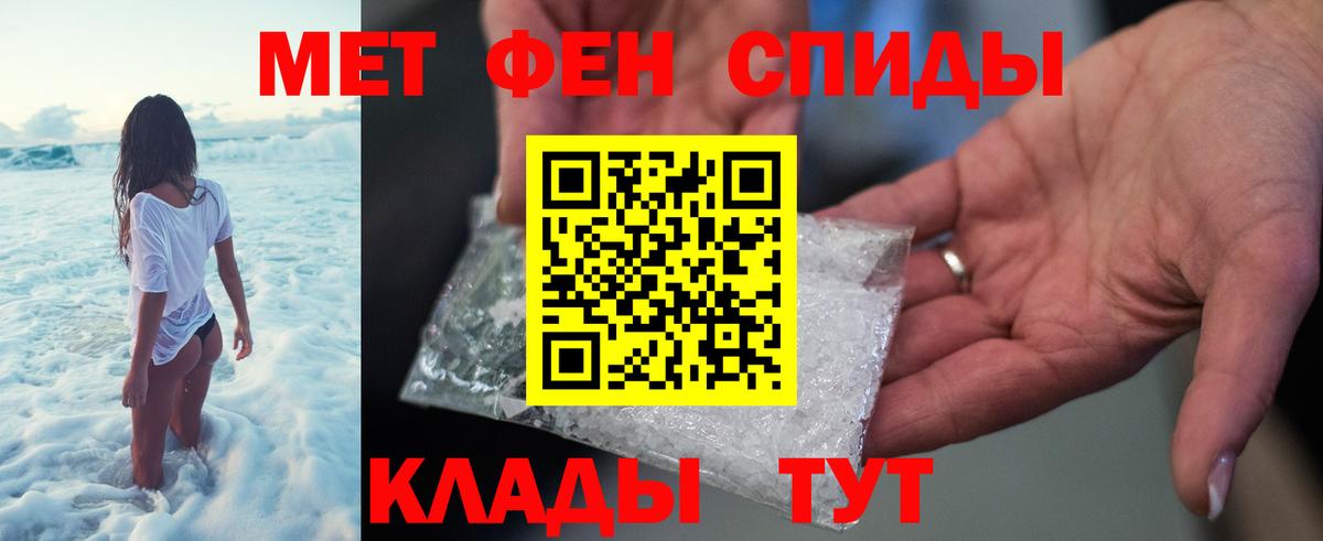 МЕТАМФЕТАМИН кристалл  Вход с VPN  Заволжье 
